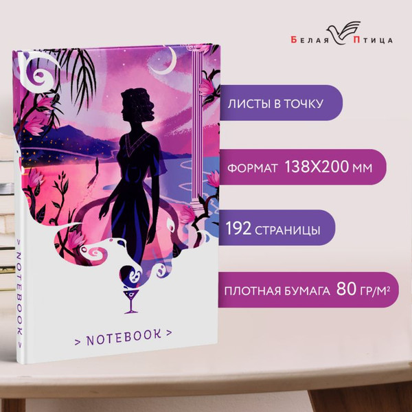 Изображение товара Записная книжка Эксмо Ночь нежна / 9785041888329