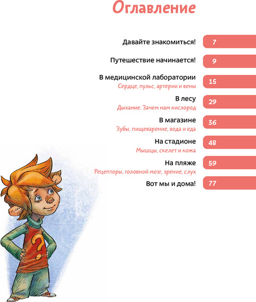 Изображение товара Энциклопедия МИФ Как устроен человек 2023, мягкая обложка (Качур Елена)