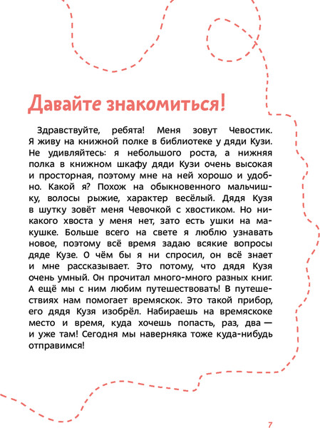 Изображение товара Энциклопедия МИФ Как устроен человек 2023, мягкая обложка (Качур Елена)