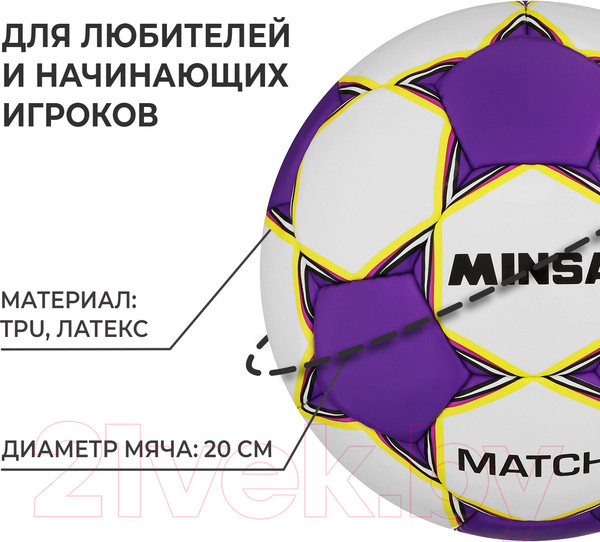 Изображение товара Футбольный мяч Minsa Match 9376731 (размер 5)