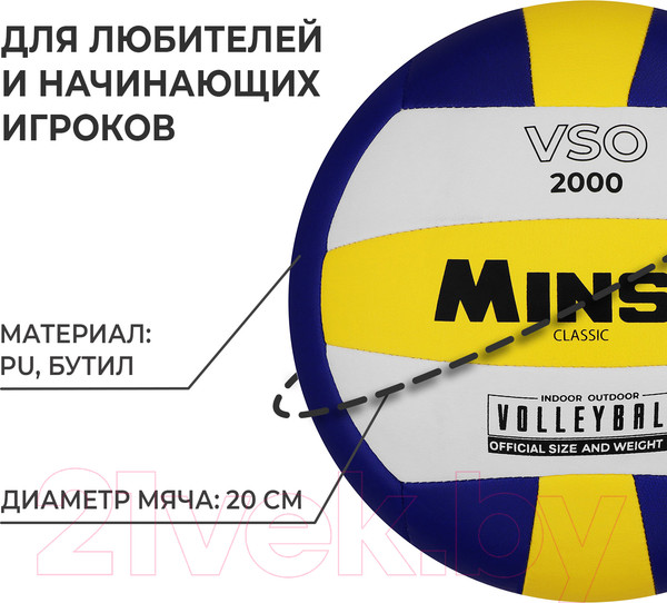 Изображение товара Мяч волейбольный Minsa Classic / 9376729 (размер 5)