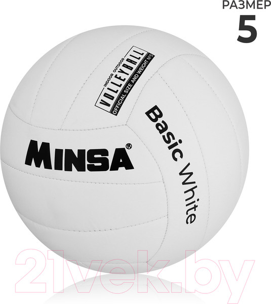Изображение товара Мяч волейбольный Minsa Basic White / 9376727 (размер 5)