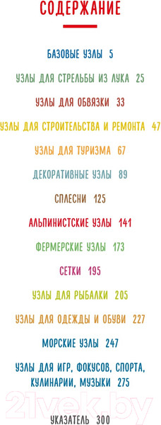 Изображение товара Книга КоЛибри Большая книга узлов. 420 узлов, инструментов и техник плетения (Маклахлен Г.)
