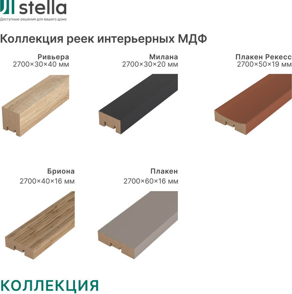 Изображение товара Рейка интерьерная STELLA МДФ Планкен Рекесс De Luxe Palomino (2700x50x19)