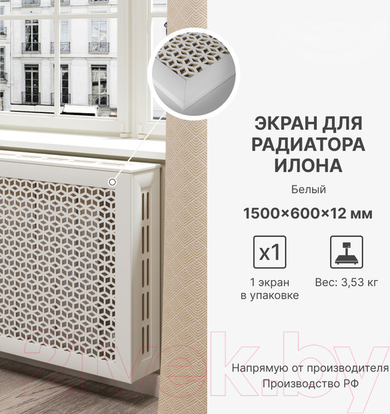 Изображение товара Экран для радиатора STELLA Илона Белый (150x60)