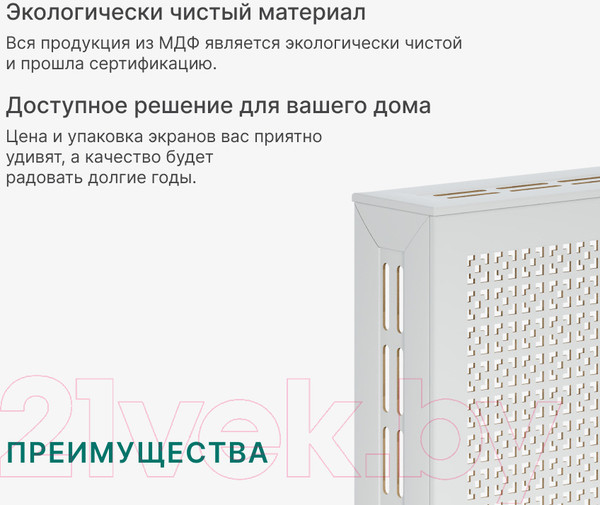 Изображение товара Экран для радиатора STELLA Дамаско Белый (60x60)