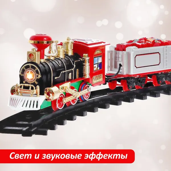 Изображение товара Железная дорога игрушечная Автоград С Новым Годом / 6582200