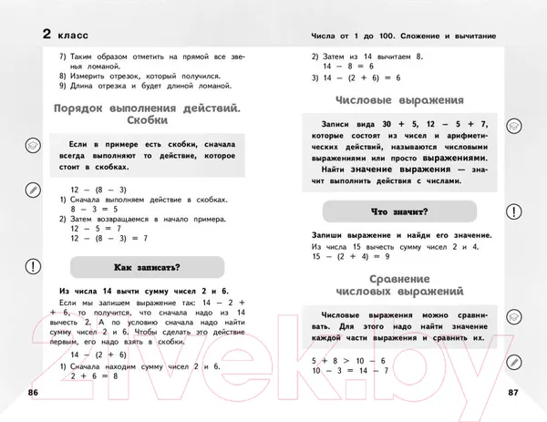 Изображение товара Учебное пособие Эксмо Справочник по математике. 1-4 классы (Иванова М.)