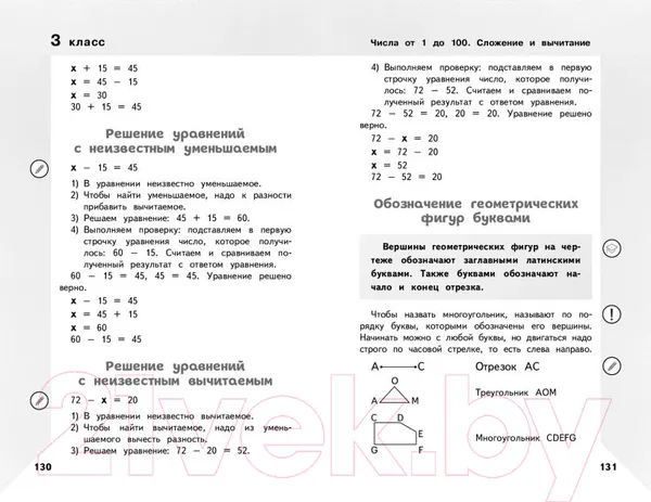Изображение товара Учебное пособие Эксмо Справочник по математике. 1-4 классы (Иванова М.)