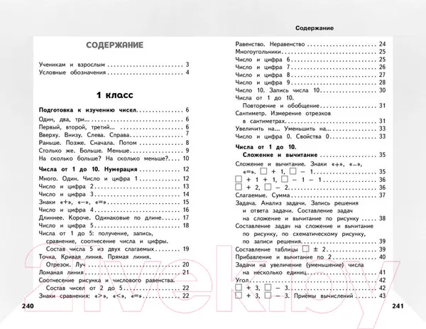Изображение товара Учебное пособие Эксмо Справочник по математике. 1-4 классы (Иванова М.)