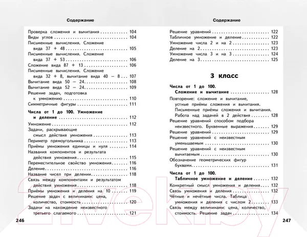 Изображение товара Учебное пособие Эксмо Справочник по математике. 1-4 классы (Иванова М.)