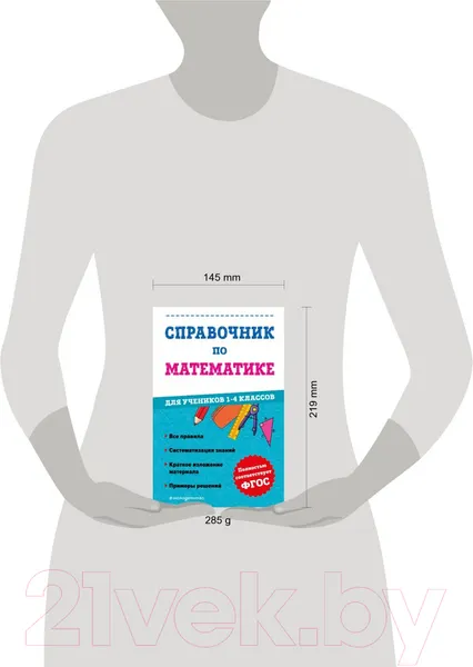 Изображение товара Учебное пособие Эксмо Справочник по математике. 1-4 классы (Иванова М.)