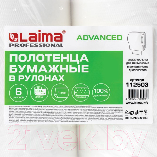 Изображение товара Бумажные полотенца Laima Advanced / 112503 (белый)