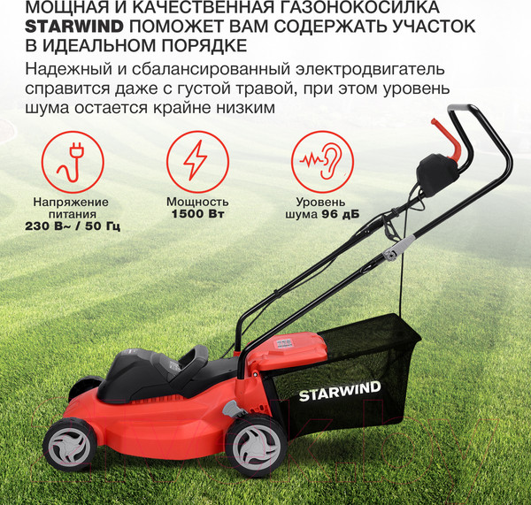 Изображение товара Газонокосилка электрическая StarWind ELM-1500