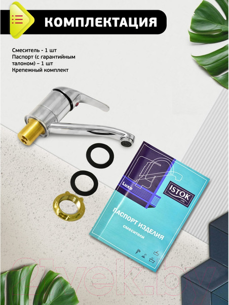 Изображение товара Смеситель Istok 0402.783