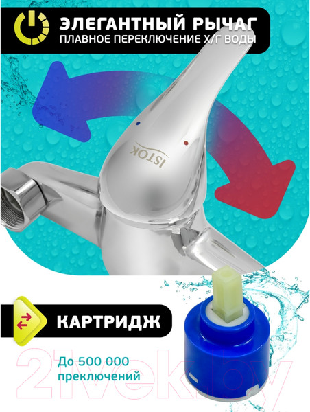 Изображение товара Смеситель Istok 0402.792