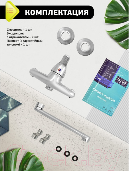 Изображение товара Смеситель Istok 0402.793