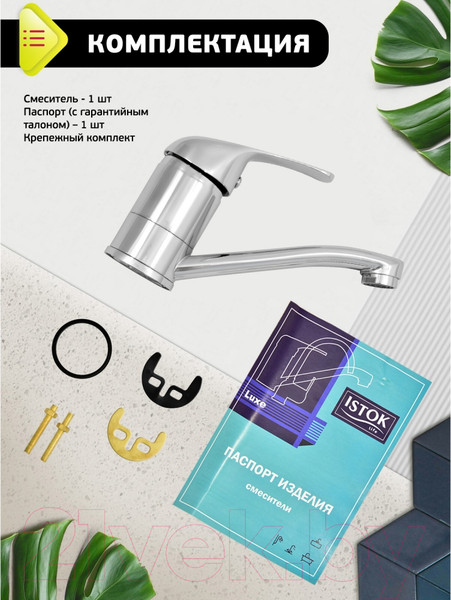 Изображение товара Смеситель Istok 0402.798