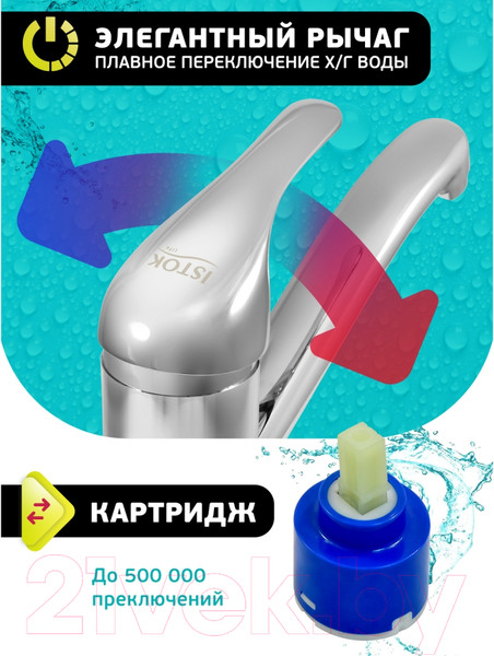 Изображение товара Смеситель Istok 0402.798