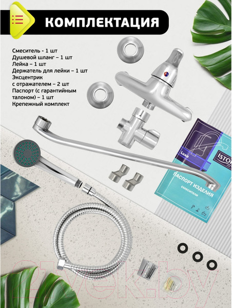 Изображение товара Смеситель Istok 0402.799