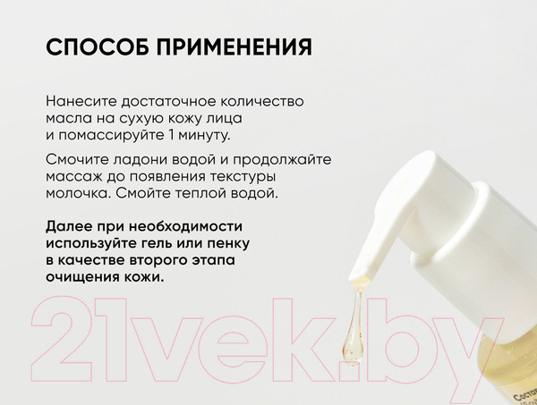 Изображение товара Гидрофильное масло Icon Skin Face Cleansing Oil (150мл)