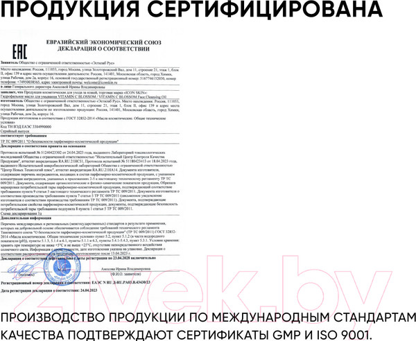 Изображение товара Гидрофильное масло Icon Skin Face Cleansing Oil (150мл)