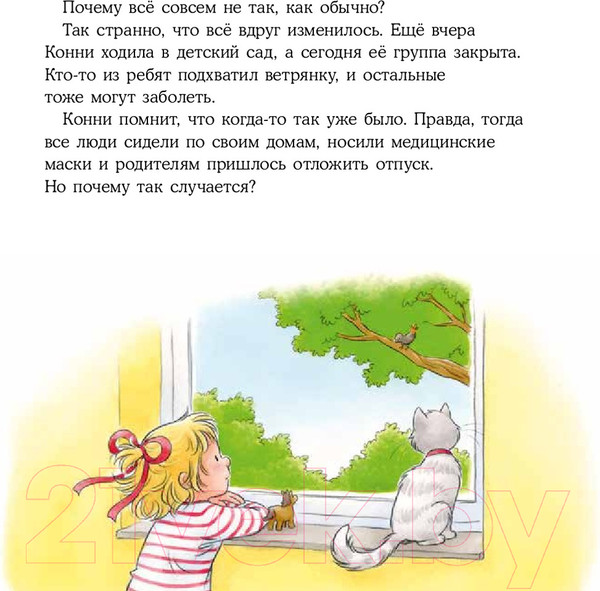 Изображение товара Книга Альпина Конни на больничном (Шнайдер Л.)