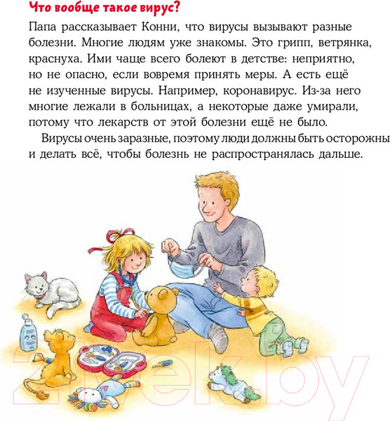 Изображение товара Книга Альпина Конни на больничном (Шнайдер Л.)