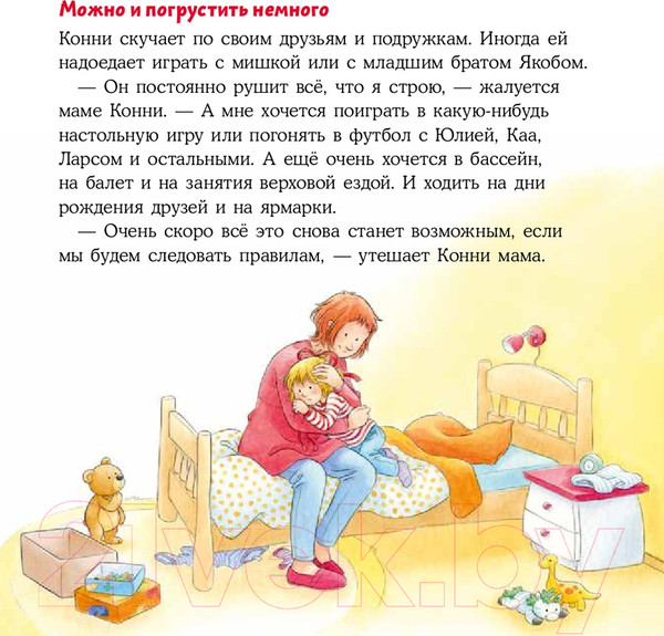 Изображение товара Книга Альпина Конни на больничном (Шнайдер Л.)