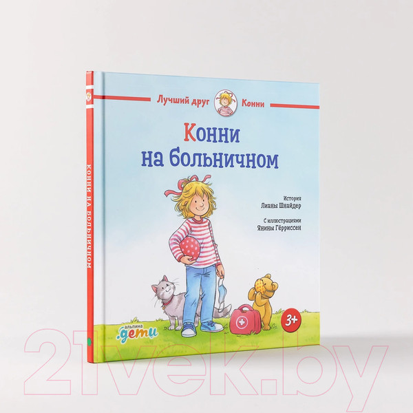 Изображение товара Книга Альпина Конни на больничном (Шнайдер Л.)