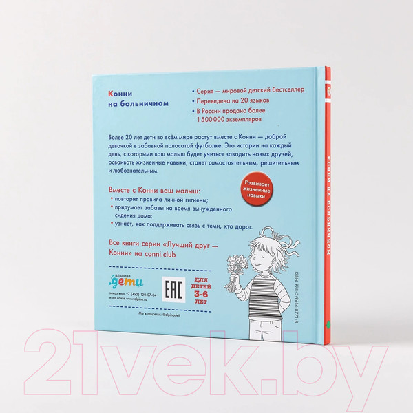 Изображение товара Книга Альпина Конни на больничном (Шнайдер Л.)