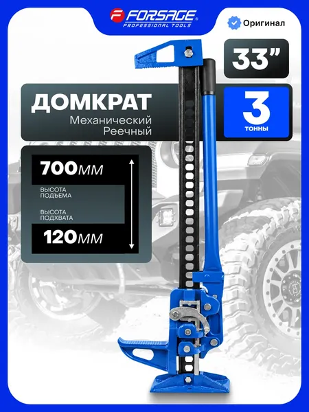 Изображение товара Реечный домкрат Forsage F-TRA8335