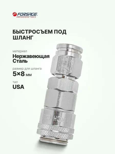 Изображение товара Переходник для пневмоинструмента Forsage F-20SPG