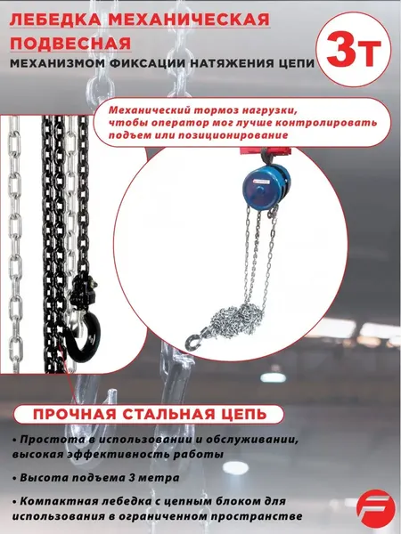 Изображение товара Таль ручная Forsage F-TRC9030