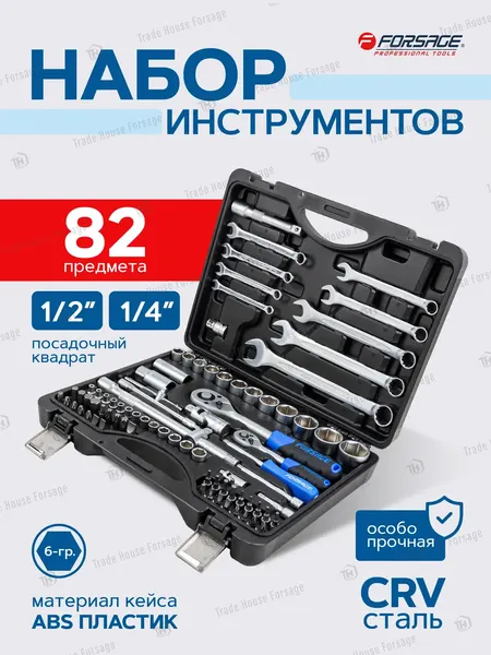 Изображение товара Универсальный набор инструментов Forsage F-4821-5