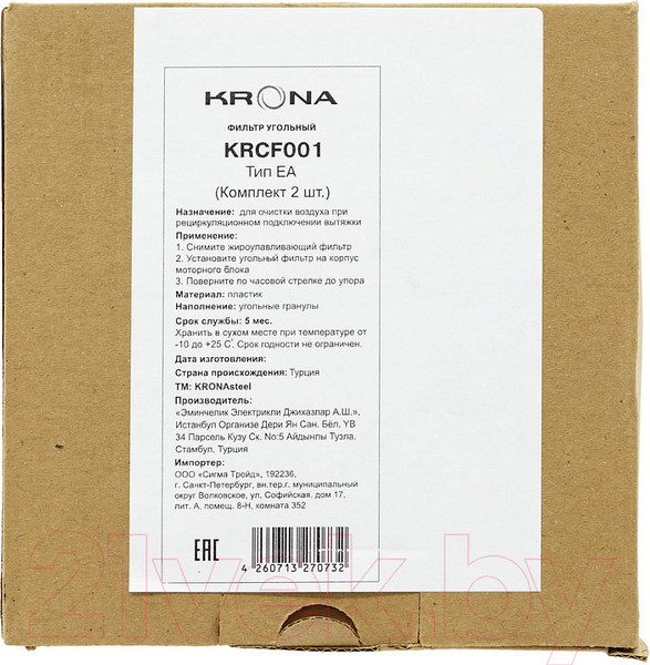 Изображение товара Комплект фильтров для вытяжки Krona EA / КА-00005832 (2шт)