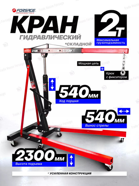 Изображение товара Кран гидравлический Forsage F-T32002 (9850)