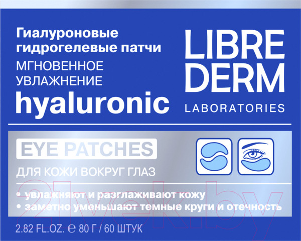 Изображение товара Патчи под глаза Librederm Мгновенное увлажнение гиалуроновые (60шт)