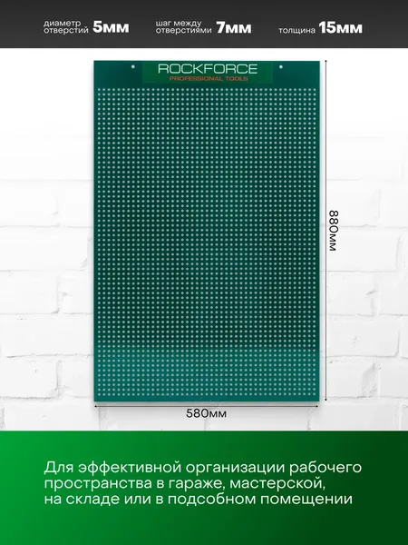 Изображение товара Перфорированная панель RockForce Демонстрационный RF-TY99901