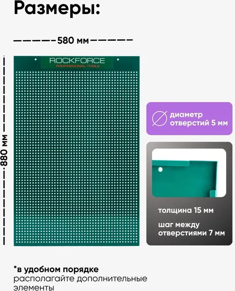 Изображение товара Перфорированная панель RockForce Демонстрационный RF-TY99901
