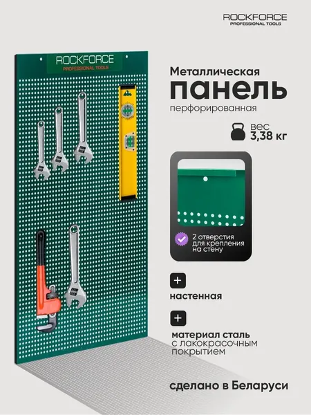 Изображение товара Перфорированная панель RockForce Демонстрационный RF-TY99901