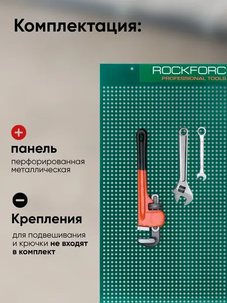 Изображение товара Перфорированная панель RockForce Демонстрационный RF-TY99901