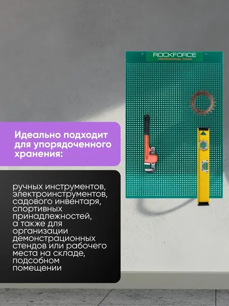 Изображение товара Перфорированная панель RockForce Демонстрационный RF-TY99901