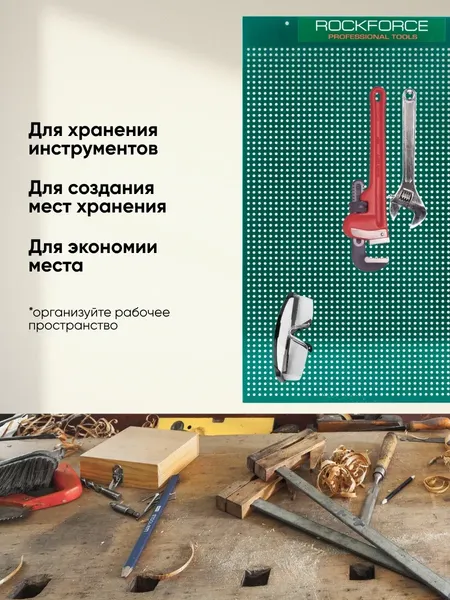 Изображение товара Перфорированная панель RockForce Демонстрационный RF-TY99901