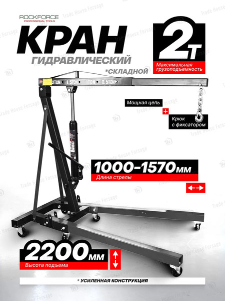 Изображение товара Кран гидравлический RockForce RF-T32002 (7847)