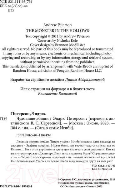Изображение товара Книга Эксмо Чудовище лощин (Питерсон Э.)