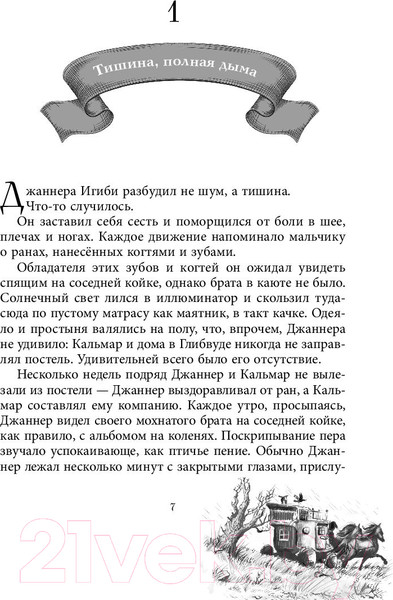Изображение товара Книга Эксмо Чудовище лощин (Питерсон Э.)
