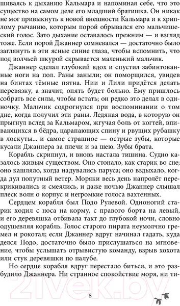 Изображение товара Книга Эксмо Чудовище лощин (Питерсон Э.)