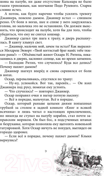 Изображение товара Книга Эксмо Чудовище лощин (Питерсон Э.)