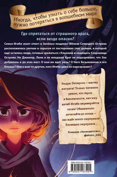 Изображение товара Книга Эксмо Чудовище лощин (Питерсон Э.)